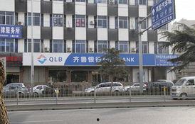 齐鲁银行最新爆料消息,揭秘金融创新与风险管控新动态  第1张